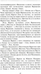 Откуда идёт русская земля - Фото 10