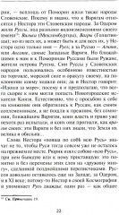 Откуда идёт русская земля - Фото 11