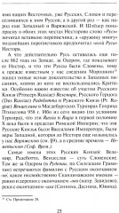 Откуда идёт русская земля - Фото 12