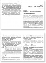 Органическая химия. Вещества и их реакции - Фото 2