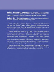 Органическая химия. Вещества и их реакции - Фото 4