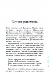 Хрупкие вещи - Фото 3