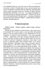 Путь счастья - Фото 6