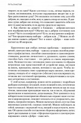 Путь счастья - Фото 8