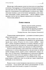 Путь счастья - Фото 10