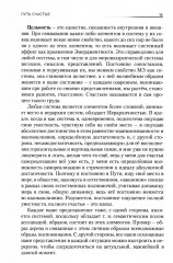 Путь счастья - Фото 12