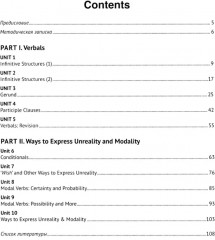 Английский язык. Совершенствуем грамматические навыки. Уровни В1+/В2 - Фото 1