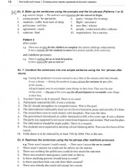 Английский язык. Совершенствуем грамматические навыки. Уровни В1+/В2 - Фото 5