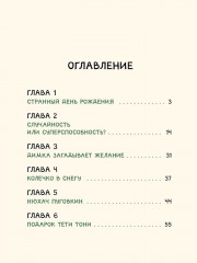 Супер Нос, или Димка идет по следу - Фото 3
