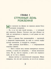 Супер Нос, или Димка идет по следу - Фото 5