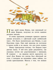 Большие и маленькие приключения с Хвостиком. Книга 2 - Фото 3