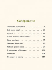 Большие и маленькие приключения с Хвостиком. Книга 2 - Фото 6