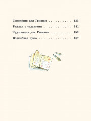 Большие и маленькие приключения с Хвостиком. Книга 2 - Фото 7