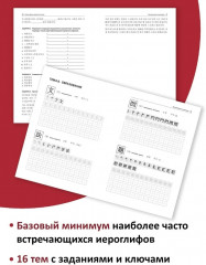 Иероглифика в корейском языке. Ханча. Тренажёр для начинающих - Фото 1