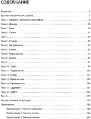 Иероглифика в корейском языке. Ханча. Тренажёр для начинающих - Фото 4