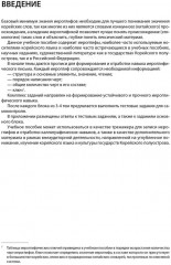 Иероглифика в корейском языке. Ханча. Тренажёр для начинающих - Фото 5