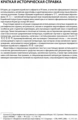 Иероглифика в корейском языке. Ханча. Тренажёр для начинающих - Фото 6