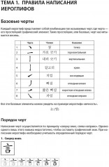 Иероглифика в корейском языке. Ханча. Тренажёр для начинающих - Фото 7