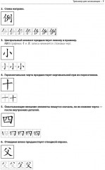 Иероглифика в корейском языке. Ханча. Тренажёр для начинающих - Фото 8