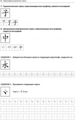 Иероглифика в корейском языке. Ханча. Тренажёр для начинающих - Фото 9