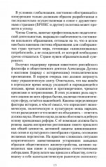 Наука. Культура. Публицистика - Фото 2