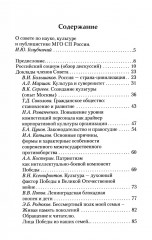 Наука. Культура. Публицистика - Фото 7