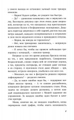 Обжигающий лед - Фото 4