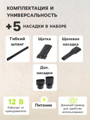 Пылесос автомобильный - Фото 2