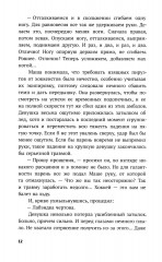 Обжигающий лед - Фото 8