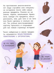 Лева и Лиза едут в археологическую экспедицию - Фото 4