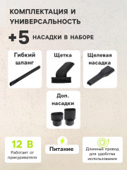 Пылесос автомобильный - Фото 2