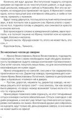 История Ирэн. Книга 1. Отрицание - Фото 2