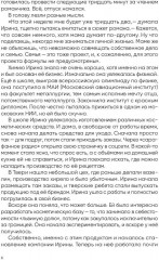 История Ирэн. Книга 1. Отрицание - Фото 4