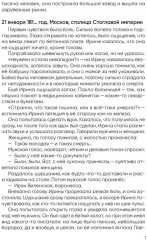 История Ирэн. Книга 1. Отрицание - Фото 5