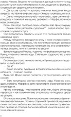 История Ирэн. Книга 1. Отрицание - Фото 6