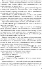 История Ирэн. Книга 1. Отрицание - Фото 7