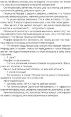 История Ирэн. Книга 1. Отрицание - Фото 8