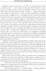 Пугало из страны Оз. Король Ринкитинк в стране Оз - Фото 1