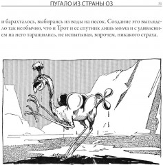 Пугало из страны Оз. Король Ринкитинк в стране Оз - Фото 3