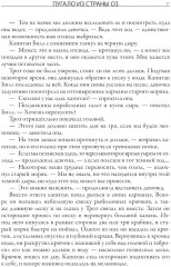 Пугало из страны Оз. Король Ринкитинк в стране Оз - Фото 7