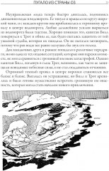 Пугало из страны Оз. Король Ринкитинк в стране Оз - Фото 11