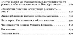 Михаил Булгаков, возмутитель спокойствия. Несоветский писатель советского времени - Фото 2