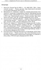 Этический вектор ГРВ-технологий на современном этапе - Фото 10