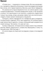 Вторая жизнь доктора Лейлы - Фото 1