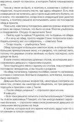 Вторая жизнь доктора Лейлы - Фото 8