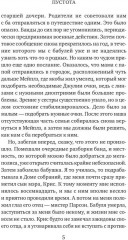 Пустота - Фото 3