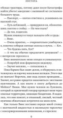 Пустота - Фото 6