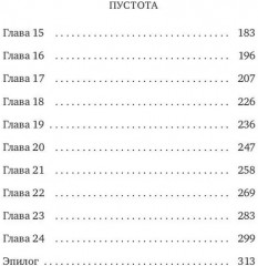 Пустота - Фото 8