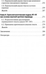 Текст и перевод. Вопросы теории - Фото 4