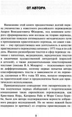 Текст и перевод. Вопросы теории - Фото 5